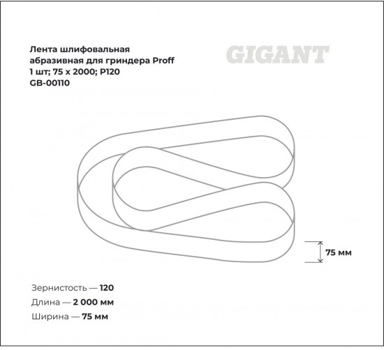 Лента шлифовальная гриндера