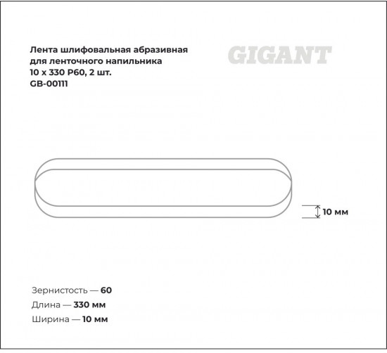 Комплект лент шлифовальных для ленточного напильника