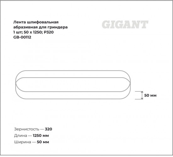 Лента шлифовальная гриндера