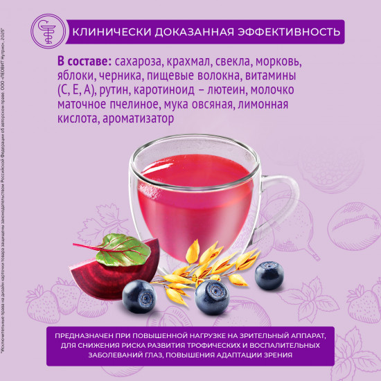 Кисель витаминный для глаз с лютеином