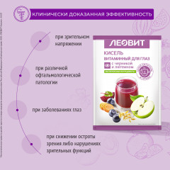 Кисель витаминный для глаз с черникой и лютеином. 5 пакетов по 18 г. Упаковка 90 г - Фото 1