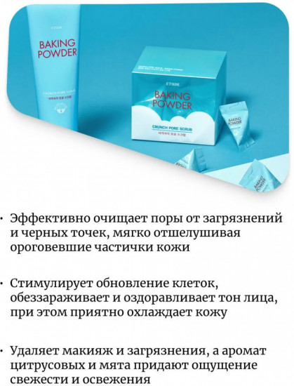 Скраб для лица с содой «Baking Powder Crunch Pore Scrub»