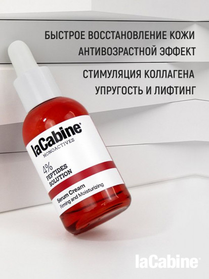 Крем-сыворотка для лица «Monoactive 4% Peptides Solution»