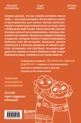 Наша с тобой история, бабушка. Книга для самых тёплых воспоминаний - Фото 1