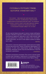 Открывая новую себя. Твой путь к счастью, могуществу и любви - Фото 1