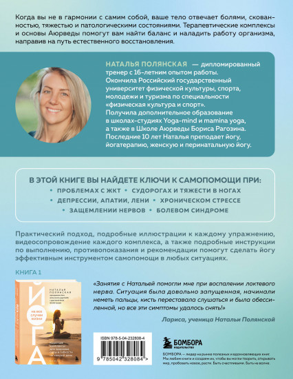 Йога и Аюрведа для здоровья. Терапевтические комплексы, дыхательные и медитативные практики самопомощи