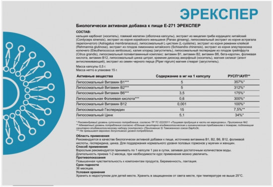 БАД для поддержания нормального уровня половых гормонов у мужчин и женщин «Эрекспер Е 271 № 30»
