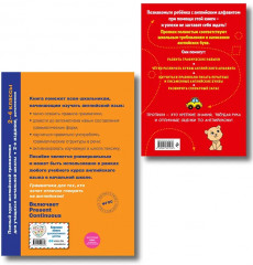 Полный курс английской грамматики для учащихся начальной школы. 2-4 класс. Прописи. Английский язык. Пишу красиво. Комплект из 2 книг - Фото 2