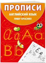 Полный курс английской грамматики для учащихся начальной школы. 2-4 класс. Прописи. Английский язык. Пишу красиво. Комплект из 2 книг - Фото 5