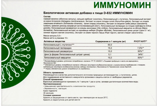БАД для поддержания иммунитета «Иммуномин D 832 №30»
