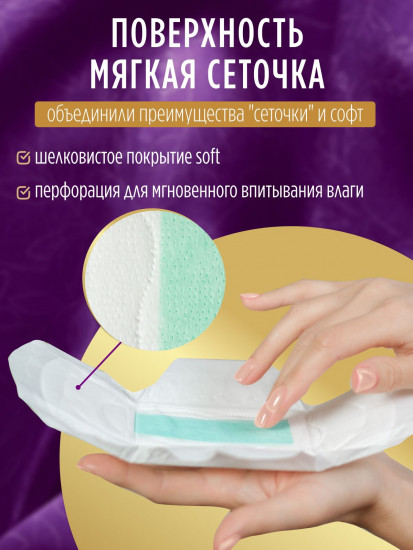 Прокладки женские ночные