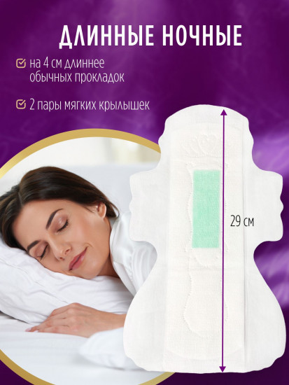 Прокладки женские ночные