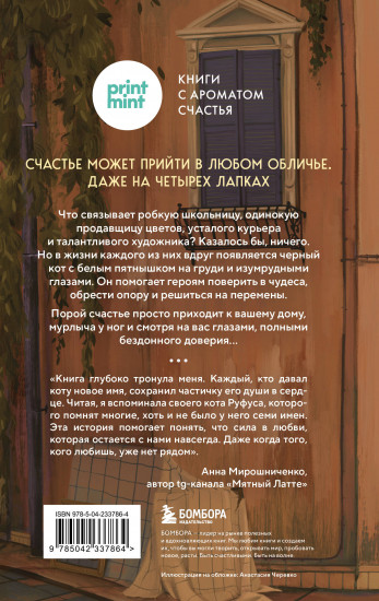 Кот с семью именами. Счастье приходит к тому, кто верит в чудеса