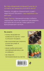 Дачный участок с умным подходом. С чего начать и как организовать участок без ошибок - Фото 1