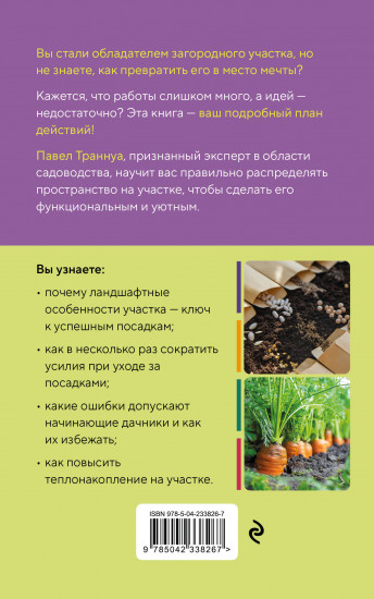 Дачный участок с умным подходом. С чего начать и как организовать участок без ошибок