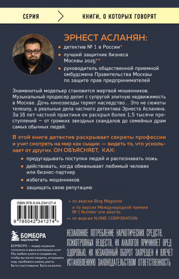 Сам себе детектив. Как видеть людей насквозь и выходить из сложных ситуаций