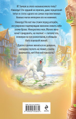 Идеальная жена боевого мага - Фото 1