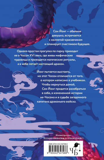 Дракон в свете луны