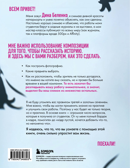 Композиция как визуальный сторителлинг. Руководство для фотографов