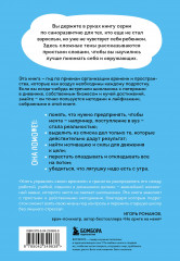 Это моё время! Тайм-менеджент для подростков. Как успевать больше, а уставать меньше - Фото 1