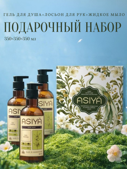 Набор подарочный для ухода за телом