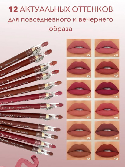 Набор карандашей для губ