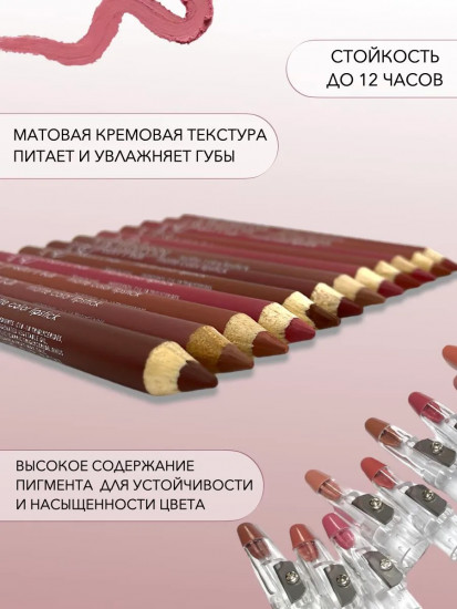 Набор карандашей для губ