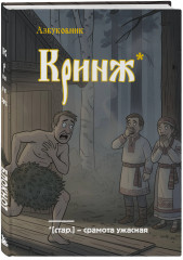 Блокнот «Кринж» - Фото 3