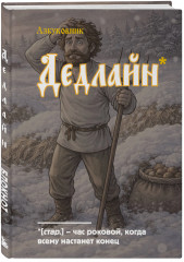 Блокнот «Дедлайн» - Фото 3