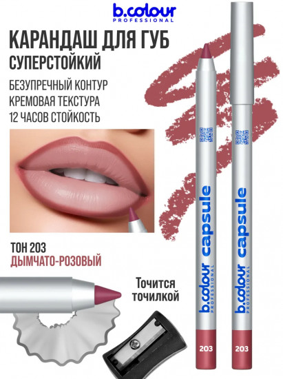 Карандаш для губ стойкий, тон 203
