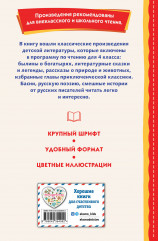 Читай дома и в школе. Литературное чтение. 4 класс - Фото 1