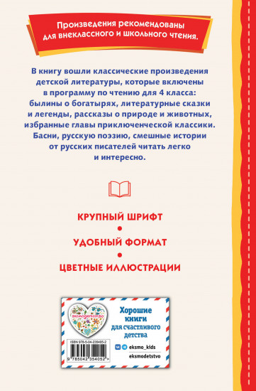 Читай дома и в школе. Литературное чтение. 4 класс