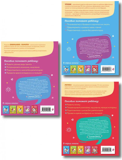 Читаем с мамой. Развиваю внимание и память с мамой. Развиваю логику с мамой. Комплект из 3 книг