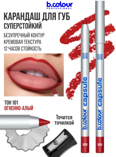 Карандаш для губ стойкий, тон 101