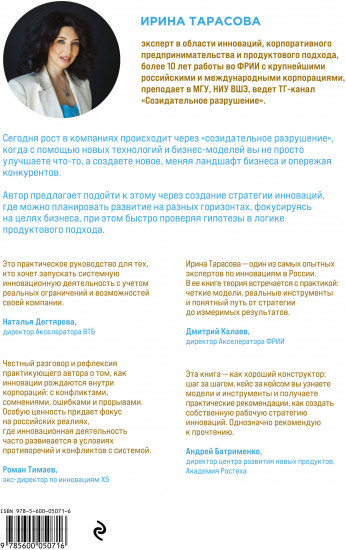 Стратегия инноваций. Как компаниям расти в эпоху созидательного разрушения