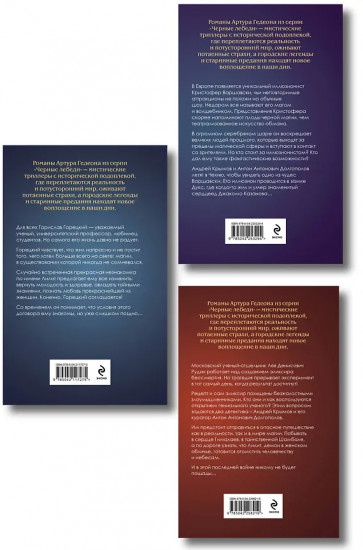 Лилит. В зеркале Фауста. Звёздный плащ Казановы. Неуловимая звезда Сен-Жермена. Комплект из 3 книг