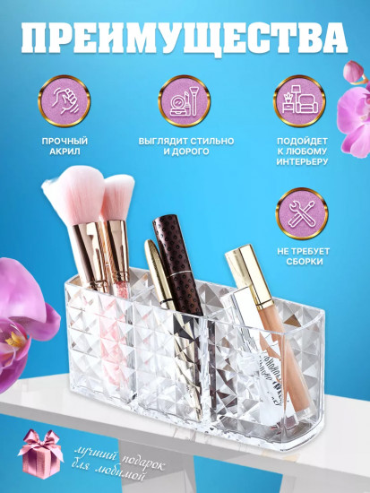 Органайзер для косметики