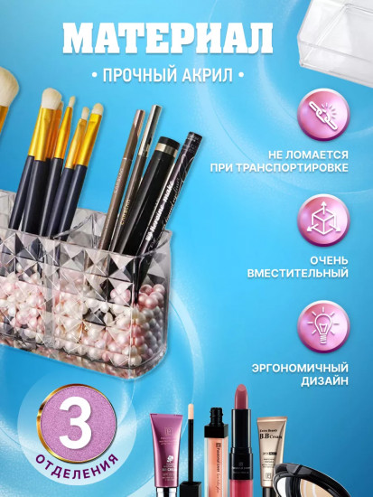 Органайзер для косметики