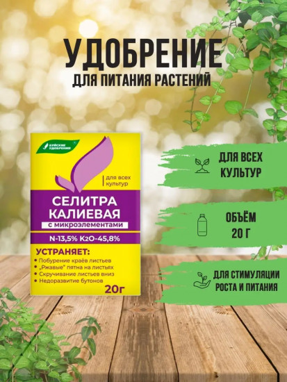 Удобрение «Селитра калиевая»