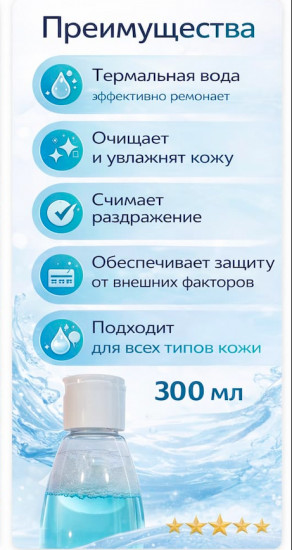 Мицеллярная вода для снятия макияжа «Сияние свежести»