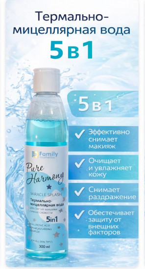 Мицеллярная вода для снятия макияжа «Сияние свежести»