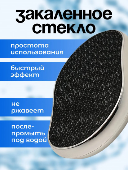 Нанотерка для ног