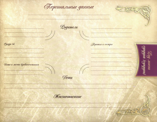 Родословная книга нашей семьи