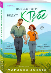 Все дороги ведут к тебе. Всё ещё впереди. Тренер Култи. Комплект из 3 книг - Фото 4