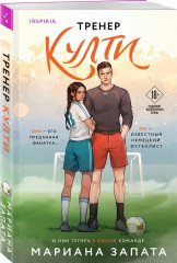 Все дороги ведут к тебе. Всё ещё впереди. Тренер Култи. Комплект из 3 книг - Фото 5