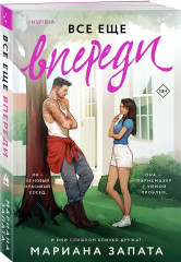 Все дороги ведут к тебе. Всё ещё впереди. Тренер Култи. Комплект из 3 книг - Фото 6