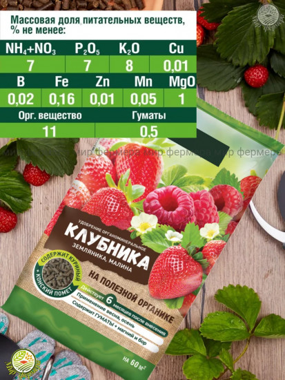 Удобрение «Клубника, малина»