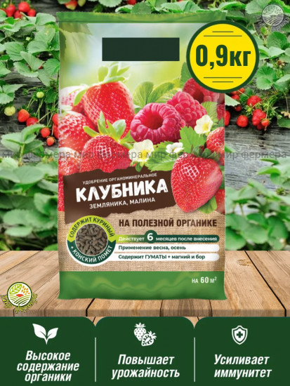 Удобрение «Клубника, малина»