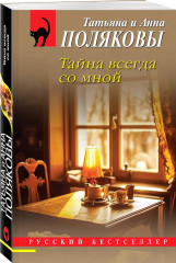 Тень у порога. Тайна всегда со мной. Комплект из 2 книг - Фото 4