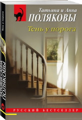 Тень у порога. Тайна всегда со мной. Комплект из 2 книг - Фото 5